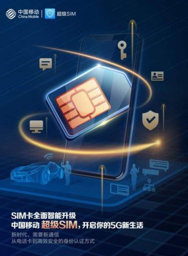 中国移动推出超级SIM卡，一卡多用时代来临！-第1张图片-王尘宇