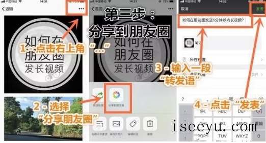 微信朋友圈如何发布长视频-第8张图片-王尘宇