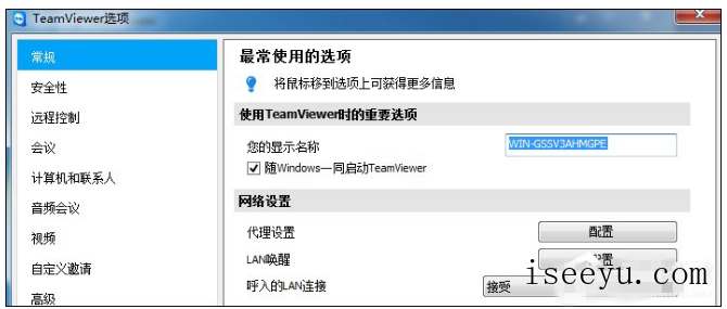 TeamViewer的配置连接工作介绍-第14张图片-王尘宇