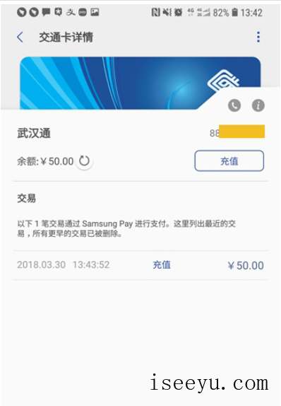 三星pay公交卡正式支持深圳武汉两地，开通流程如下-第8张图片-王尘宇