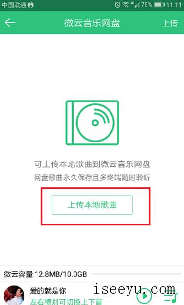 如何将QQ音乐中歌曲导入音乐网盘-第6张图片-王尘宇