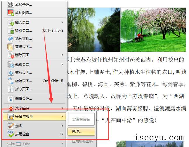 在PDF文档中进行签名的方法讲解-第4张图片-王尘宇
