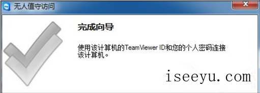 TeamViewer的配置连接工作介绍-第10张图片-王尘宇