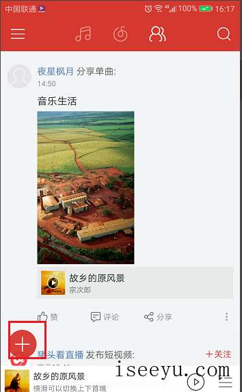 网易云音乐app中发短视频的图文教学-第4张图片-王尘宇