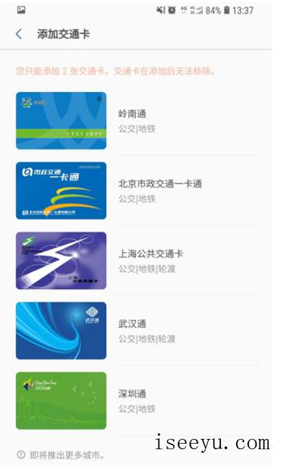 三星pay公交卡正式支持深圳武汉两地，开通流程如下-第2张图片-王尘宇
