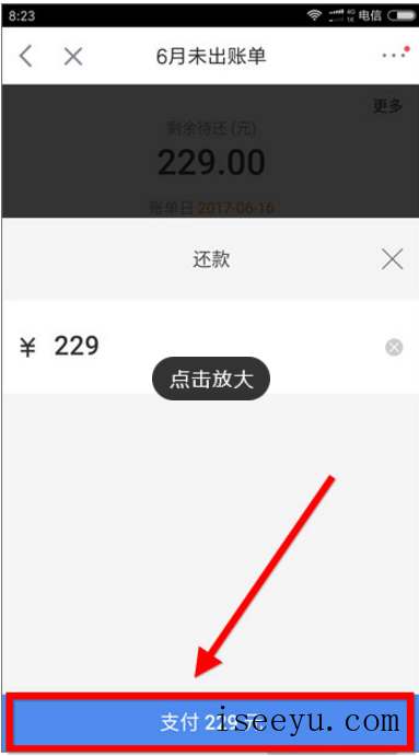 京东app中进行白条还款的具体步骤-第16张图片-王尘宇