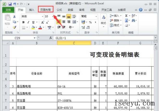 在每页纸上打出Excel表头的设置方法-第2张图片-王尘宇