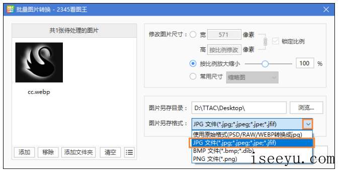 转换WebP格式文件的方法介绍-第6张图片-王尘宇