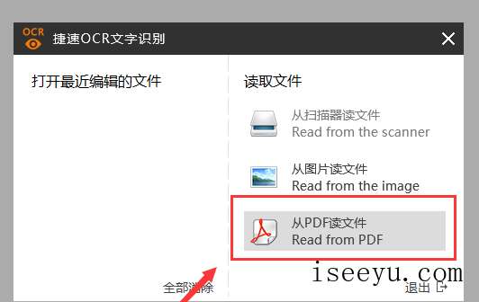 将PDF图片转成Word文字，试试捷速OCR文字识别工具-第2张图片-王尘宇