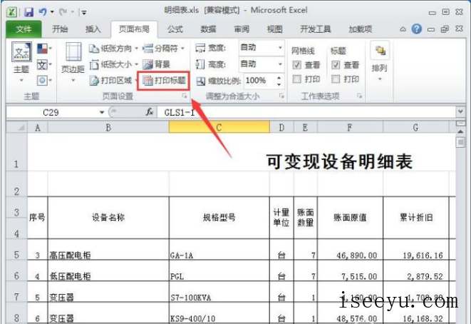 在每页纸上打出Excel表头的设置方法-第4张图片-王尘宇