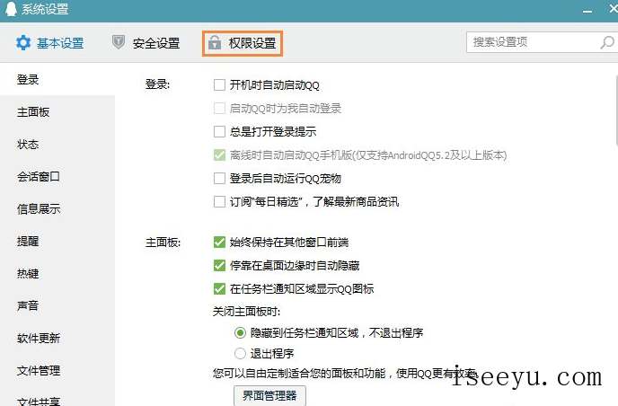 关闭QQ推荐好友功能的图文步骤-第4张图片-王尘宇
