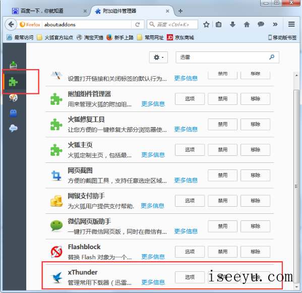 火狐浏览器下载文件时如何选择用迅雷-第6张图片-王尘宇