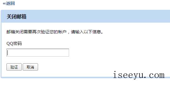 注销QQ邮箱的图文方法讲解-第12张图片-王尘宇