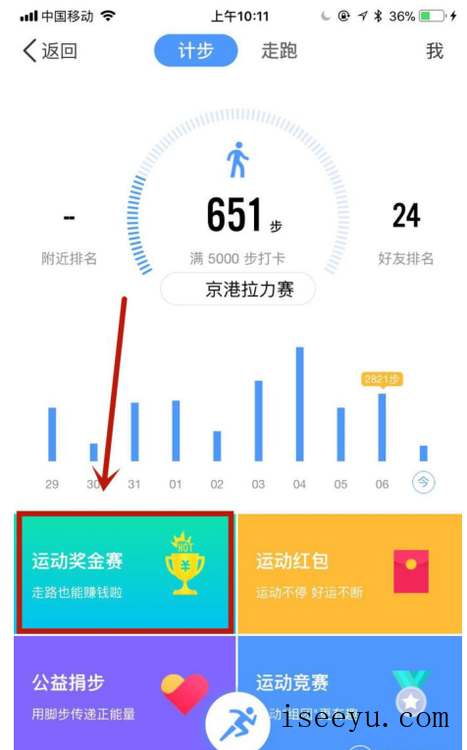 手机QQ运动奖金赛的参与方式介绍-第6张图片-王尘宇