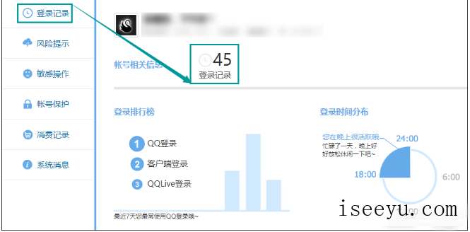 QQ登录信息在哪查看-第6张图片-王尘宇