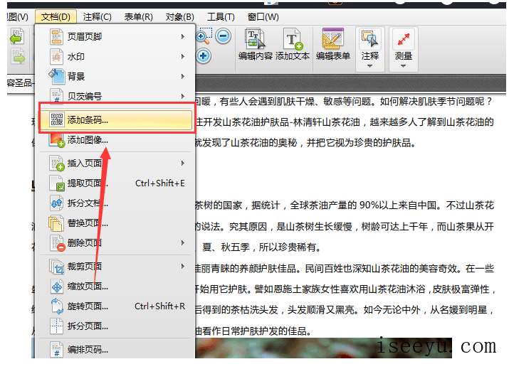 如何在PDF内容中插入二维码-第4张图片-王尘宇