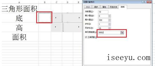 Excel中计算图形面积，试试滚动条-第10张图片-王尘宇