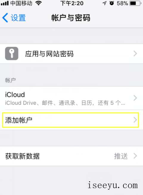 新版iPhone中如何添加邮箱-第6张图片-王尘宇