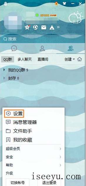关闭QQ推荐好友功能的图文步骤-第2张图片-王尘宇