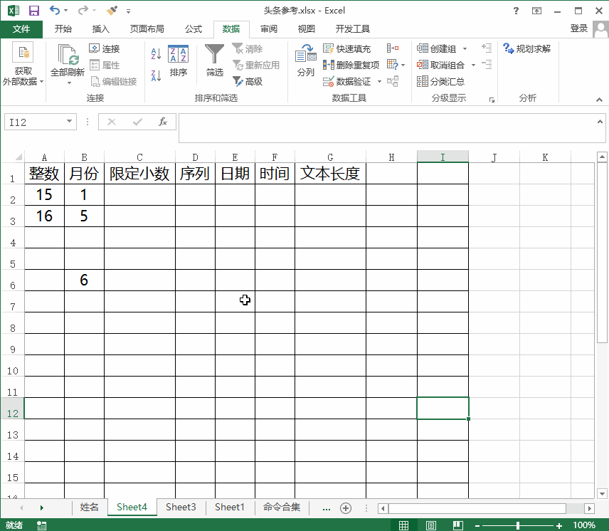 Excel使用：简单介绍数据有效性，请了解-第4张图片-王尘宇