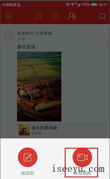 网易云音乐app中发短视频的图文教学-第6张图片-王尘宇