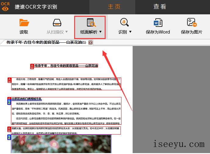 将PDF图片转成Word文字，试试捷速OCR文字识别工具-第4张图片-王尘宇