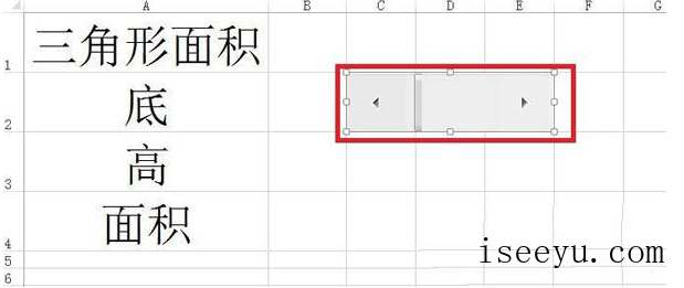 Excel中计算图形面积，试试滚动条-第4张图片-王尘宇