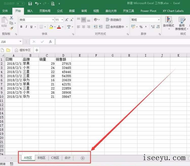 如何将多个工作表合并到一个Excel中-第2张图片-王尘宇