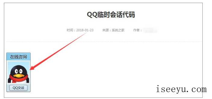 如何获取QQ临时会话代码-第10张图片-王尘宇