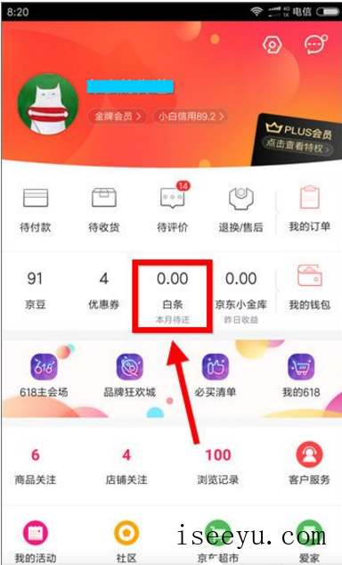 京东app中进行白条还款的具体步骤-第4张图片-王尘宇