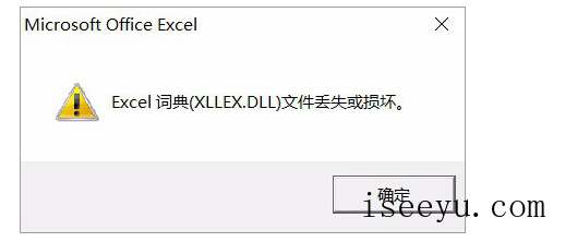 Win10：遇到Excel词典丢失，可以这样处理-第2张图片-王尘宇