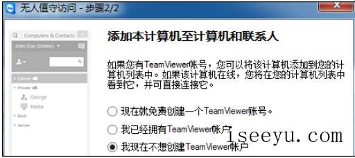 TeamViewer的配置连接工作介绍-第8张图片-王尘宇