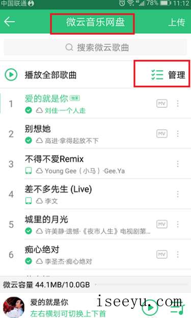 如何将QQ音乐中歌曲导入音乐网盘-第10张图片-王尘宇