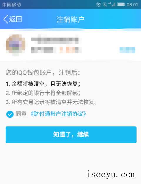 手机QQ实名认证可以注销吗-第16张图片-王尘宇