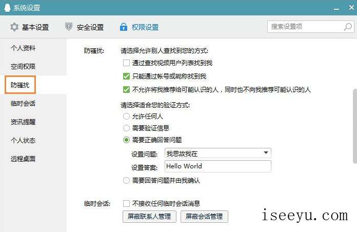 关闭QQ推荐好友功能的图文步骤-第6张图片-王尘宇