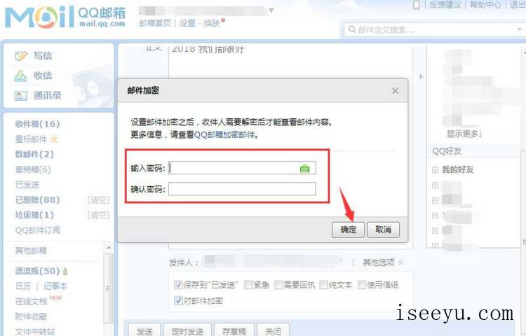 加密QQ邮件，为安全上一把锁-第6张图片-王尘宇