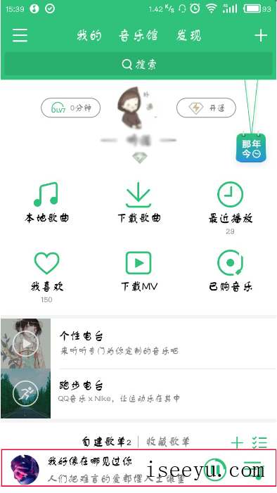 手机QQ音乐中发表听歌感悟的方法介绍-第2张图片-王尘宇