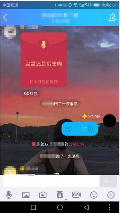 手机QQ红包新玩：普通话要标准哦-第2张图片-王尘宇