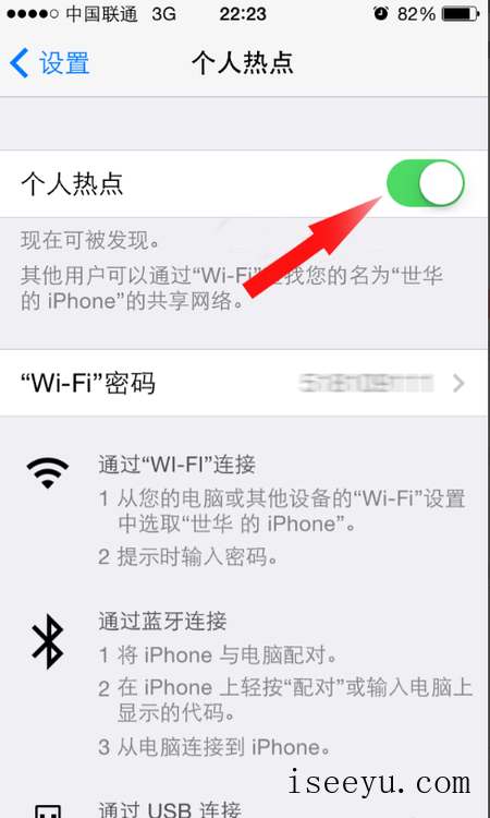 用Iphone手机开wifi热点的图文方法-第6张图片-王尘宇