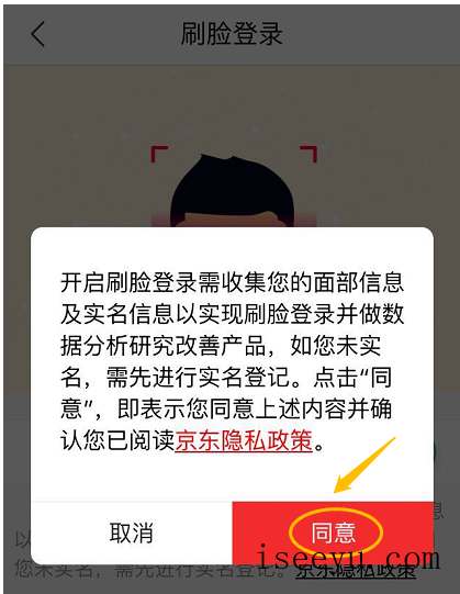 京东APP的刷脸登录功能在哪-第10张图片-王尘宇