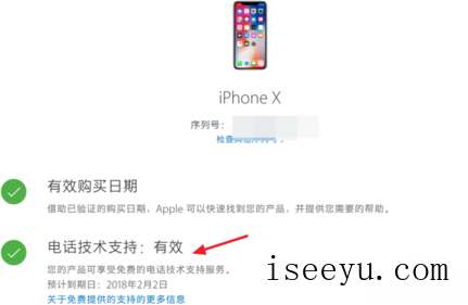 Iphone X激活时间如何查询-第10张图片-王尘宇