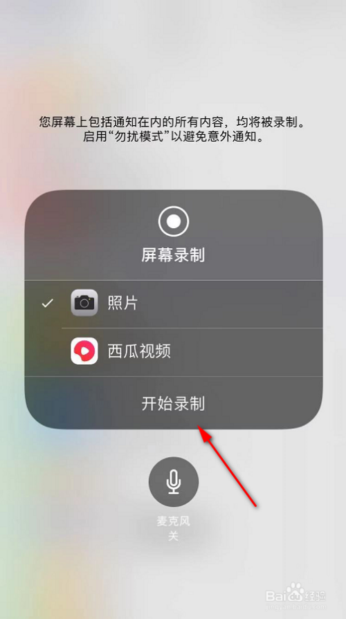 苹果8怎么录屏-第2张图片-王尘宇