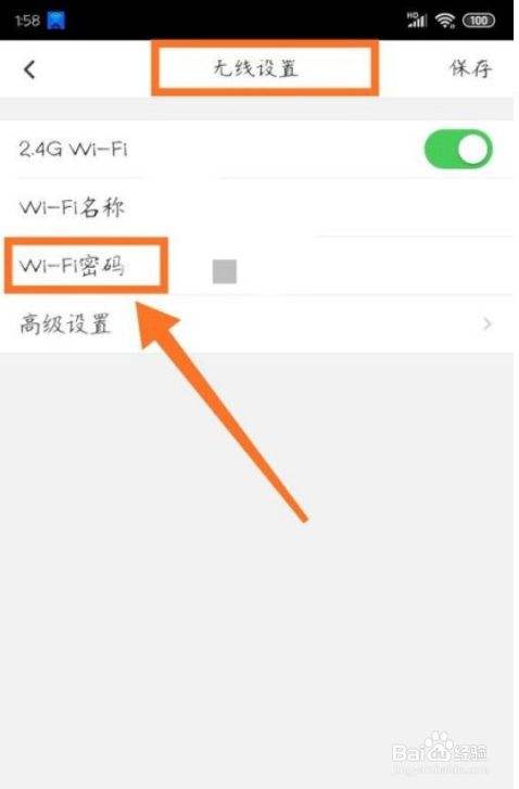 手机怎么看wifi密码-第2张图片-王尘宇