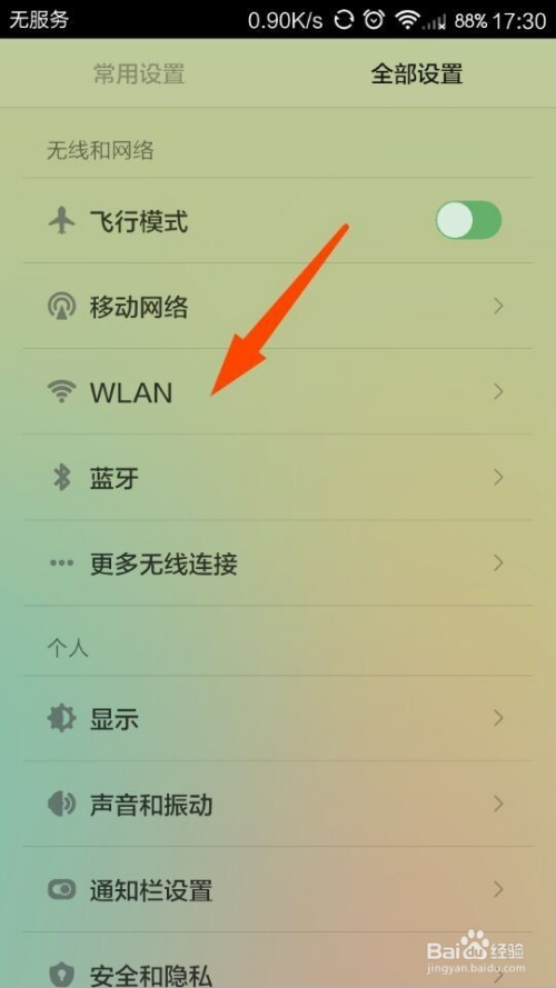 手机怎么分享wifi密码-第2张图片-王尘宇