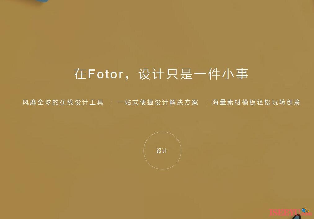 Fotor 在线设计工具 在线设计网站-第1张图片-王尘宇
